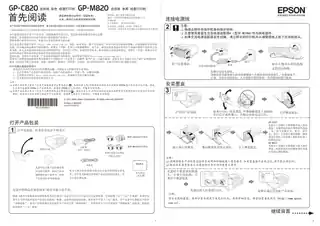 EPSON爱普生GP-C820_M820 首先阅读